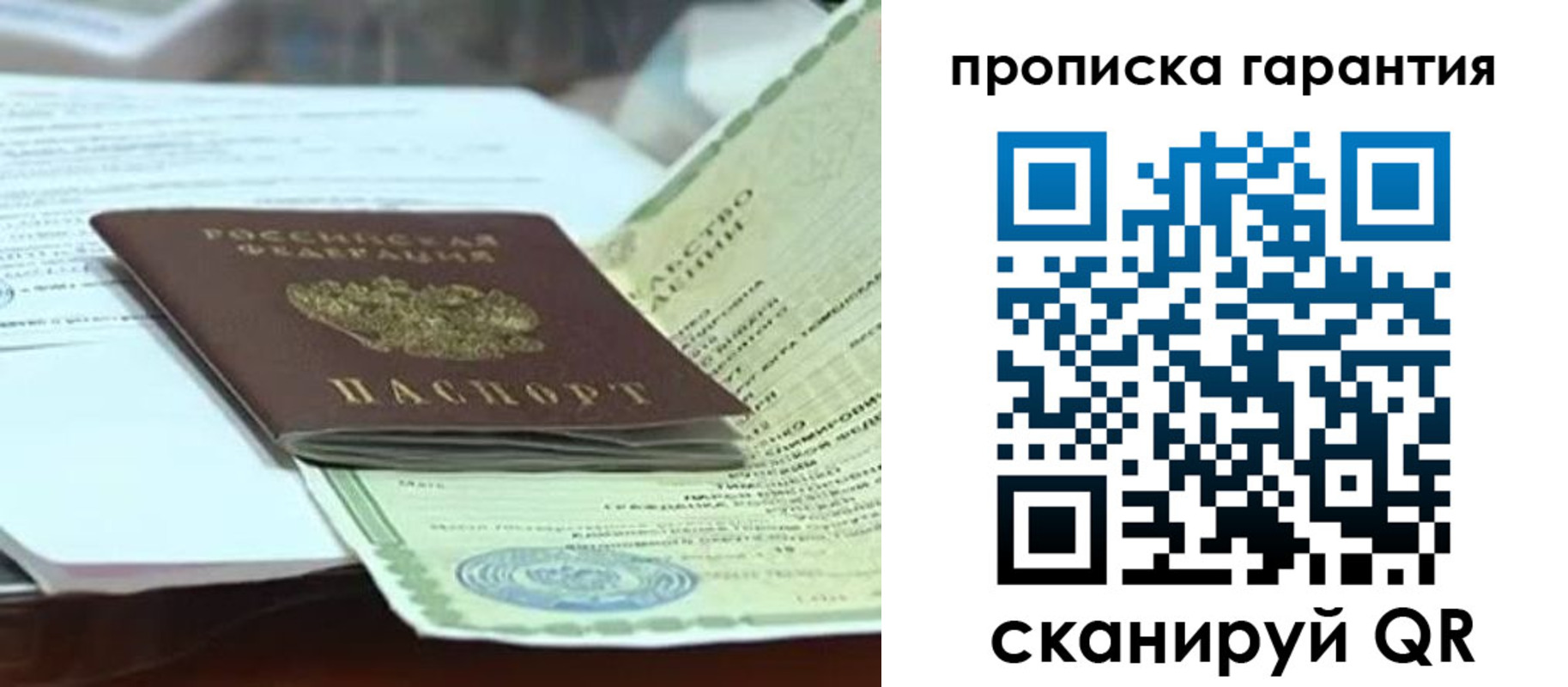 временная регистрация гарантия в Мыски