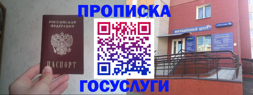 прописка иностранных граждан в Мыски