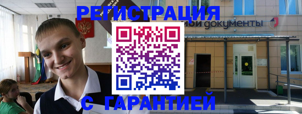 временная регистрация в квартире в Мыски
