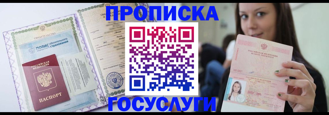 временная регистрация собственник в Мыски