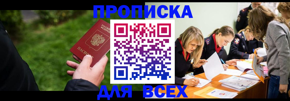временная регистрация для школы в Мыски